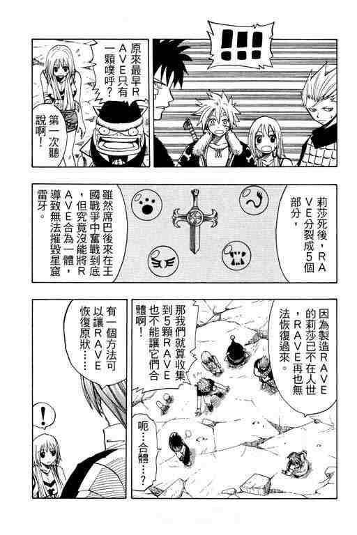 《Rave圣石小子》漫画最新章节第12卷免费下拉式在线观看章节第【106】张图片