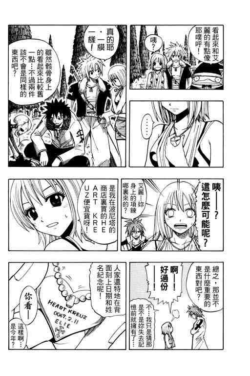 《Rave圣石小子》漫画最新章节第12卷免费下拉式在线观看章节第【117】张图片