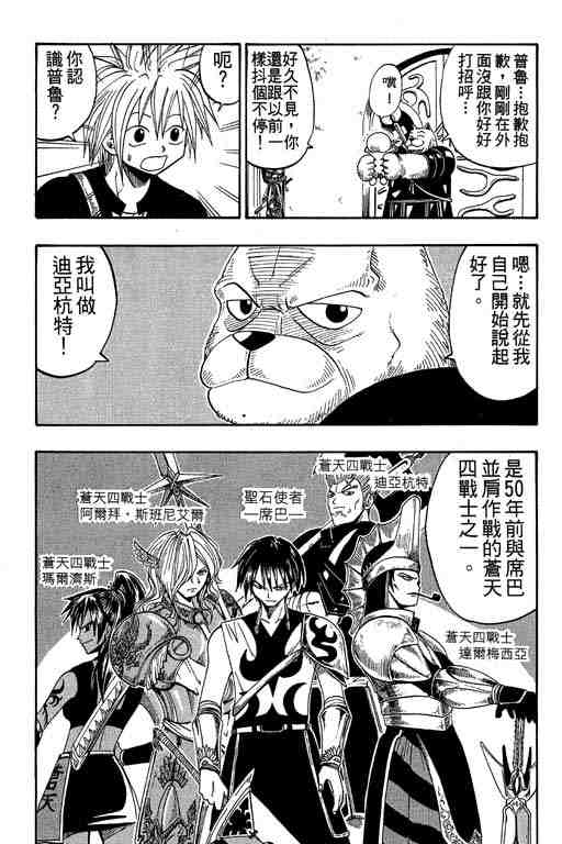 《Rave圣石小子》漫画最新章节第4卷免费下拉式在线观看章节第【168】张图片