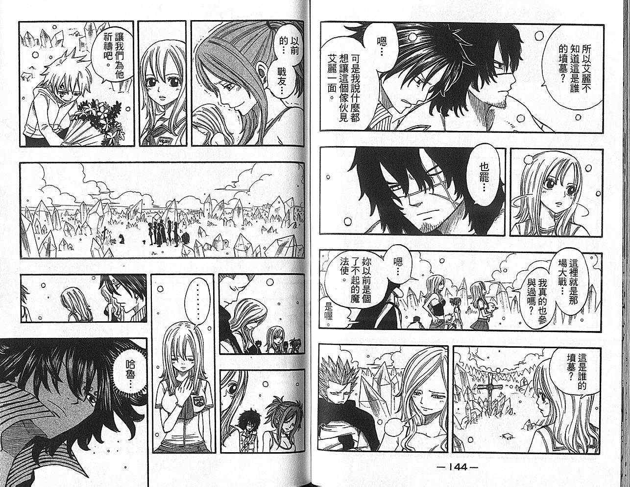 《Rave圣石小子》漫画最新章节第35卷免费下拉式在线观看章节第【74】张图片