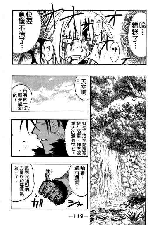 《Rave圣石小子》漫画最新章节第7卷免费下拉式在线观看章节第【118】张图片