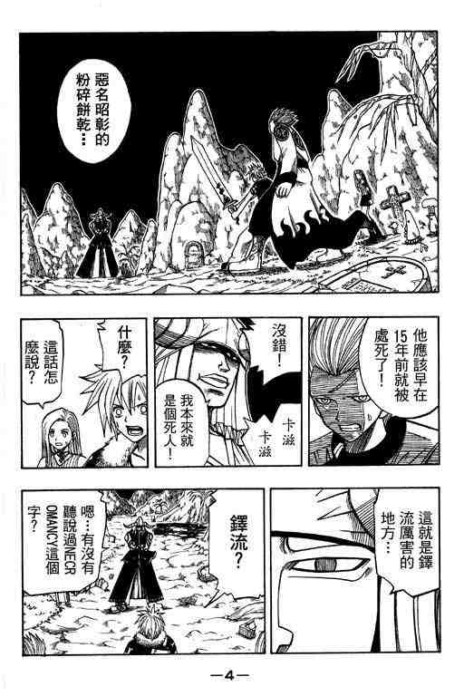 《Rave圣石小子》漫画最新章节第15卷免费下拉式在线观看章节第【5】张图片