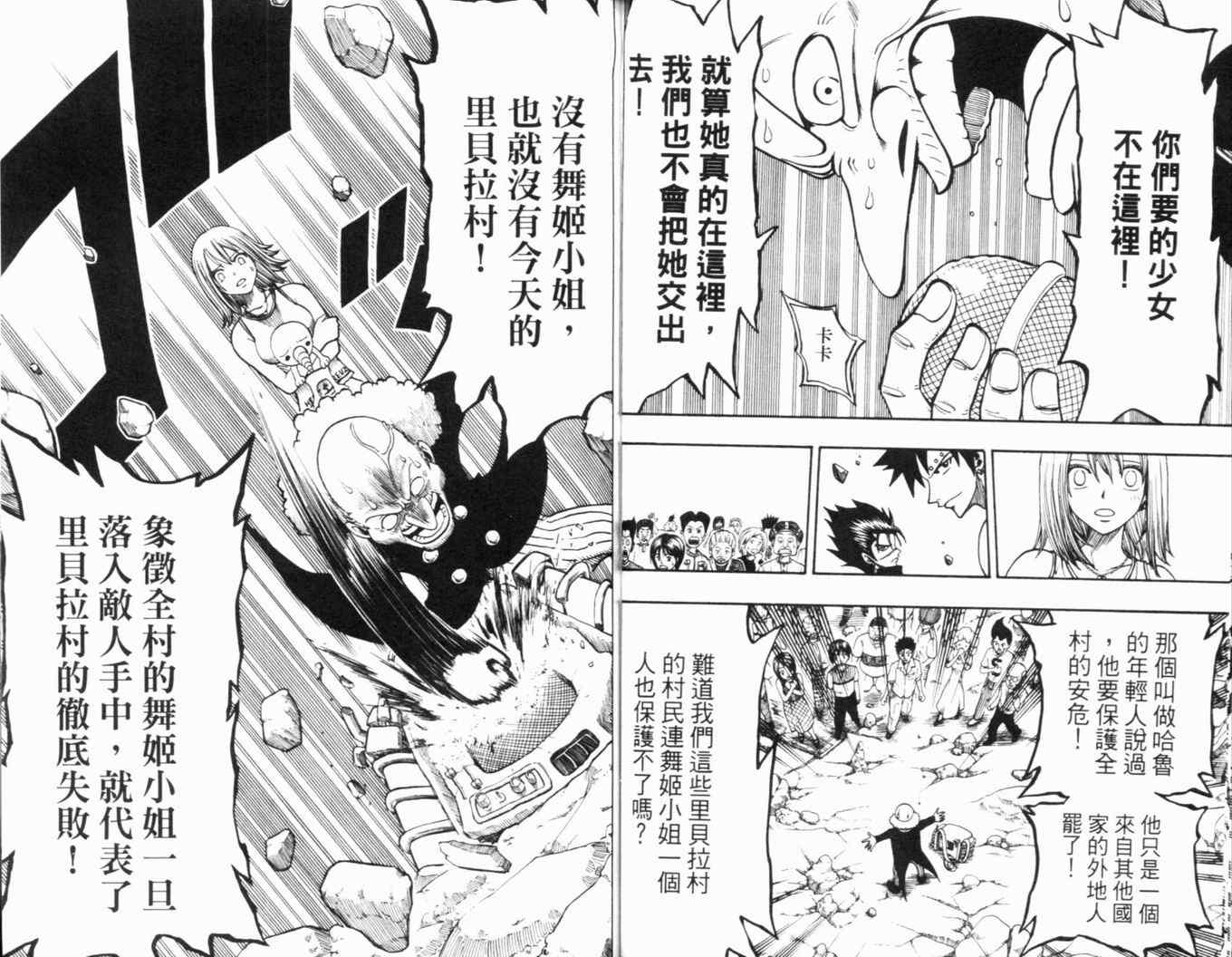 《Rave圣石小子》漫画最新章节第23卷免费下拉式在线观看章节第【52】张图片