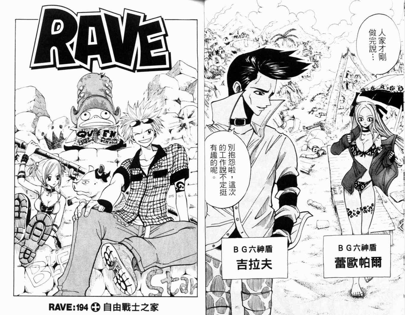 《Rave圣石小子》漫画最新章节第24卷免费下拉式在线观看章节第【24】张图片