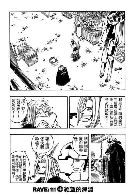 《Rave圣石小子》漫画最新章节第14卷免费下拉式在线观看章节第【107】张图片