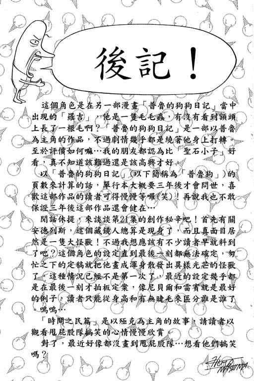 《Rave圣石小子》漫画最新章节第21卷免费下拉式在线观看章节第【191】张图片