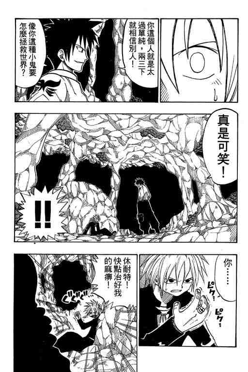 《Rave圣石小子》漫画最新章节第4卷免费下拉式在线观看章节第【146】张图片