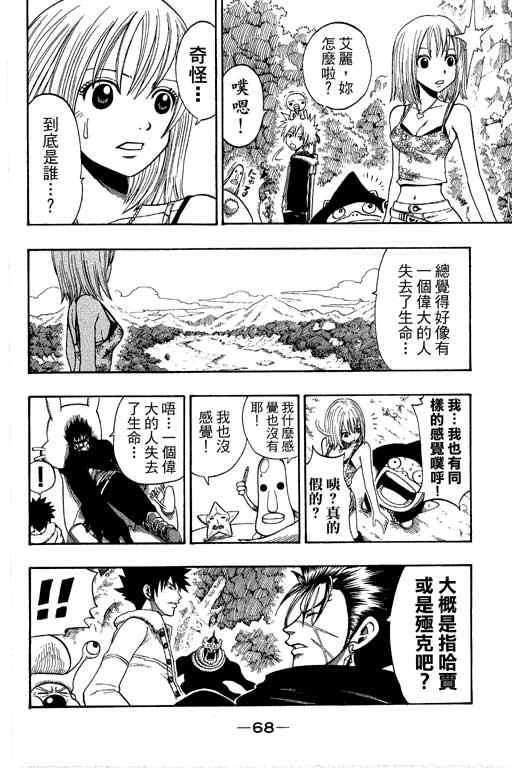 《Rave圣石小子》漫画最新章节第22卷免费下拉式在线观看章节第【69】张图片