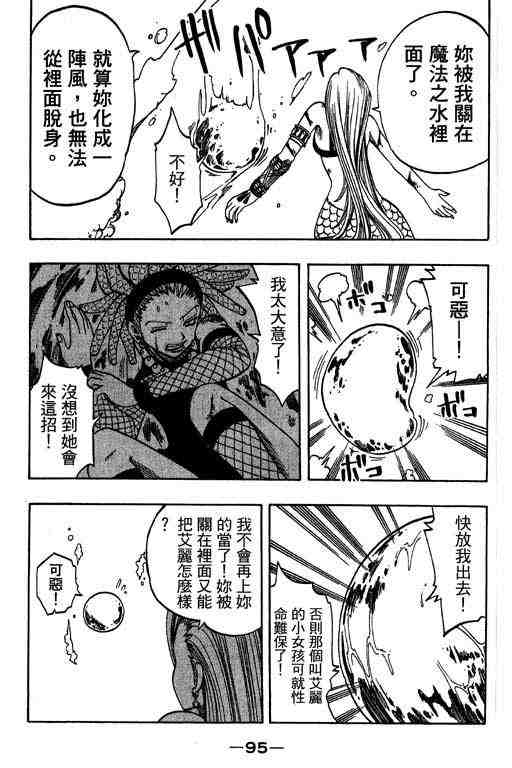 《Rave圣石小子》漫画最新章节第15卷免费下拉式在线观看章节第【95】张图片