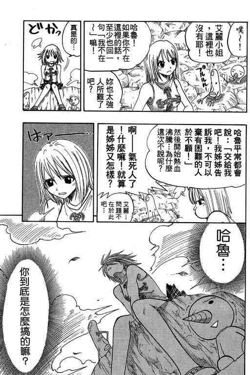 《Rave圣石小子》漫画最新章节第7卷免费下拉式在线观看章节第【82】张图片