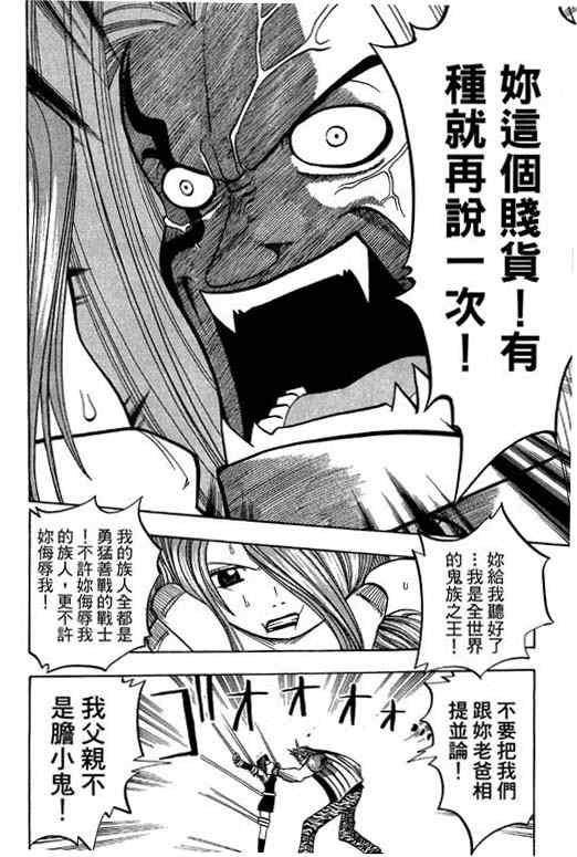 《Rave圣石小子》漫画最新章节第16卷免费下拉式在线观看章节第【92】张图片