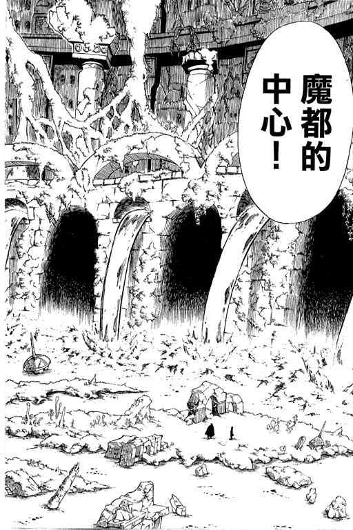 《Rave圣石小子》漫画最新章节第22卷免费下拉式在线观看章节第【9】张图片