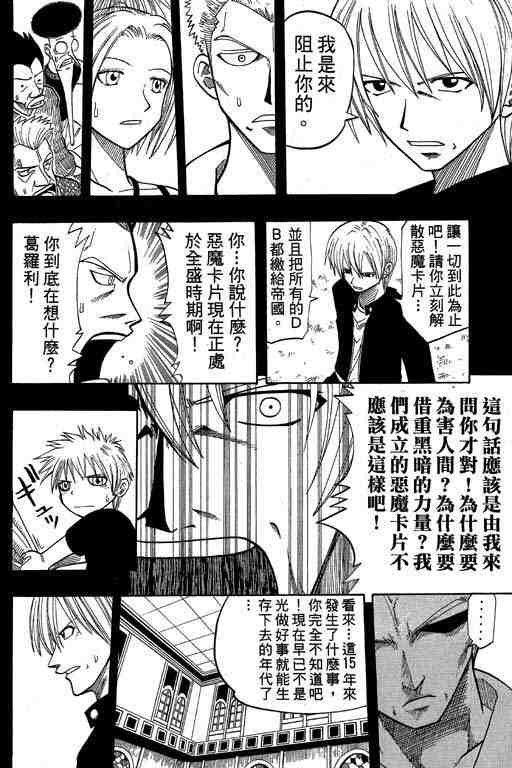 《Rave圣石小子》漫画最新章节第9卷免费下拉式在线观看章节第【12】张图片