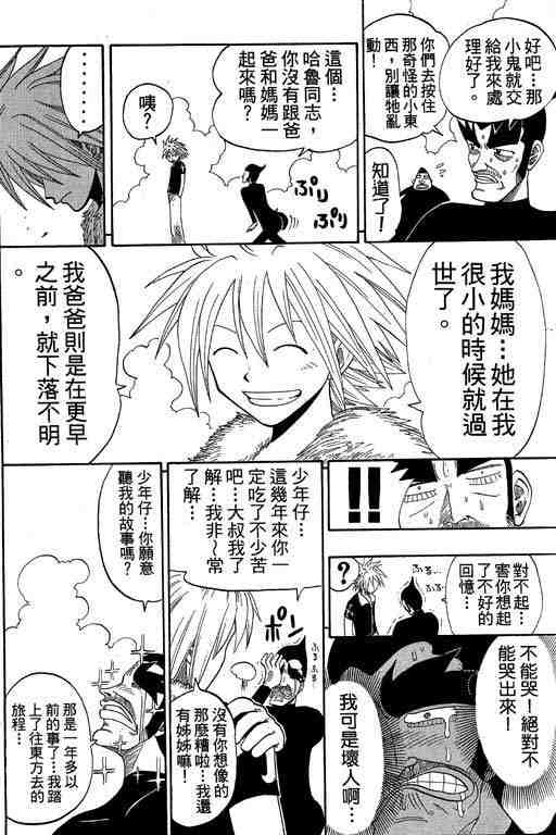 《Rave圣石小子》漫画最新章节第7卷免费下拉式在线观看章节第【30】张图片