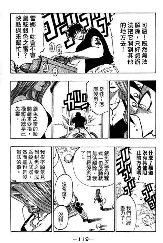 《Rave圣石小子》漫画最新章节第16卷免费下拉式在线观看章节第【117】张图片