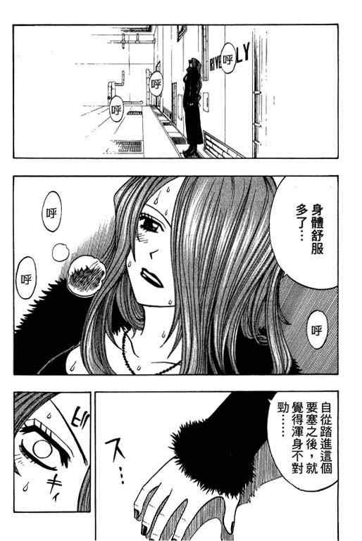 《Rave圣石小子》漫画最新章节第16卷免费下拉式在线观看章节第【37】张图片