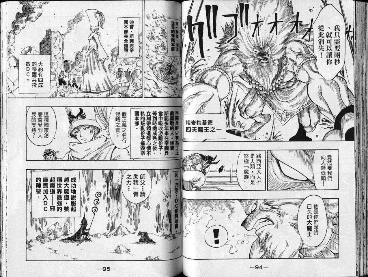 《Rave圣石小子》漫画最新章节第18卷免费下拉式在线观看章节第【50】张图片