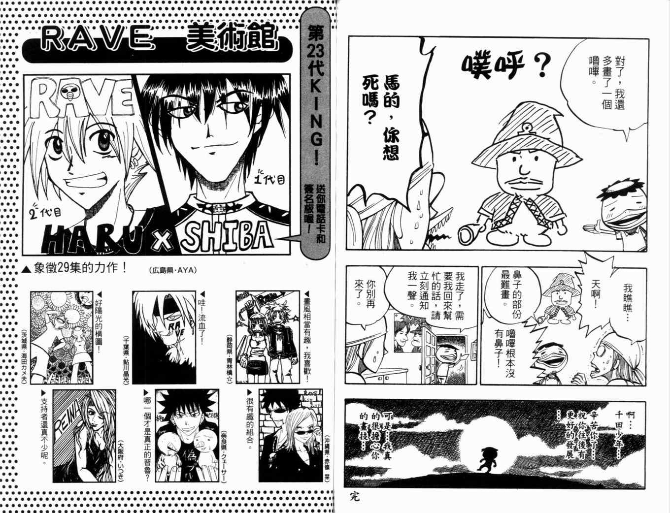 《Rave圣石小子》漫画最新章节第29卷免费下拉式在线观看章节第【94】张图片