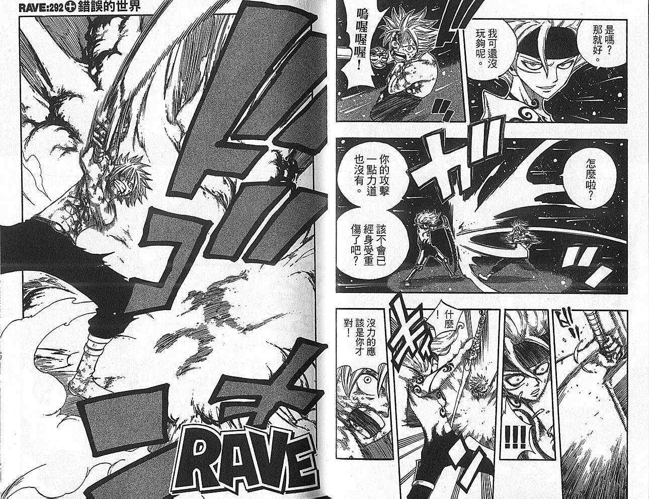 《Rave圣石小子》漫画最新章节第35卷免费下拉式在线观看章节第【24】张图片