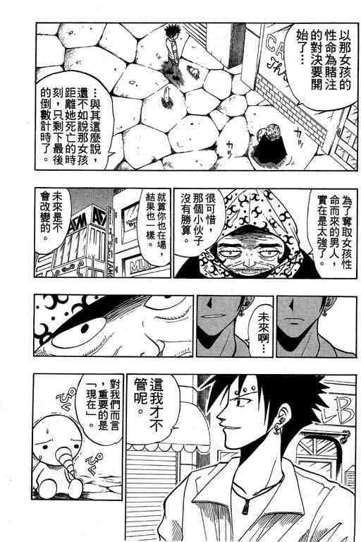 《Rave圣石小子》漫画最新章节第6卷免费下拉式在线观看章节第【65】张图片