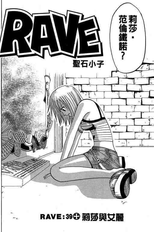 《Rave圣石小子》漫画最新章节第5卷免费下拉式在线观看章节第【166】张图片