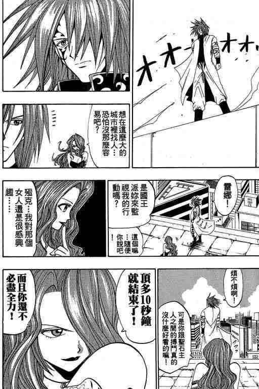 《Rave圣石小子》漫画最新章节第5卷免费下拉式在线观看章节第【156】张图片