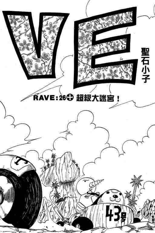 《Rave圣石小子》漫画最新章节第4卷免费下拉式在线观看章节第【83】张图片