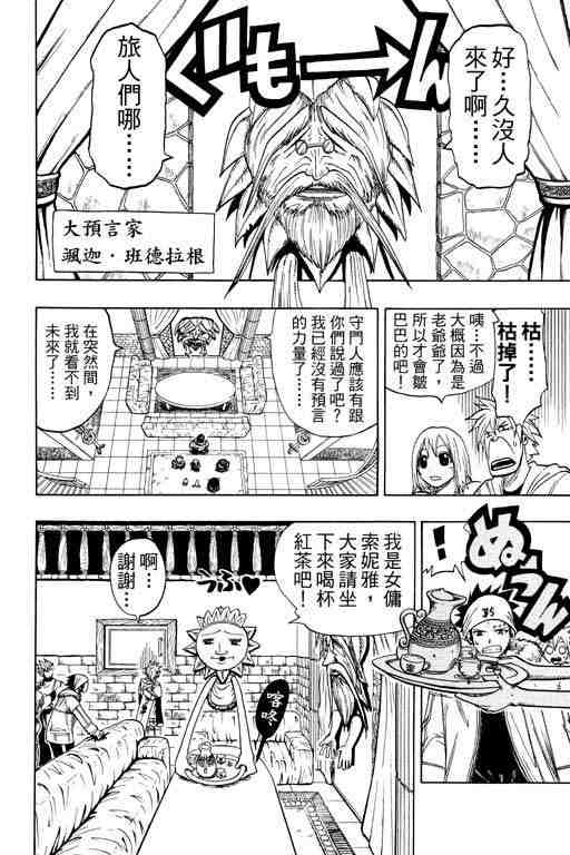 《Rave圣石小子》漫画最新章节第12卷免费下拉式在线观看章节第【170】张图片