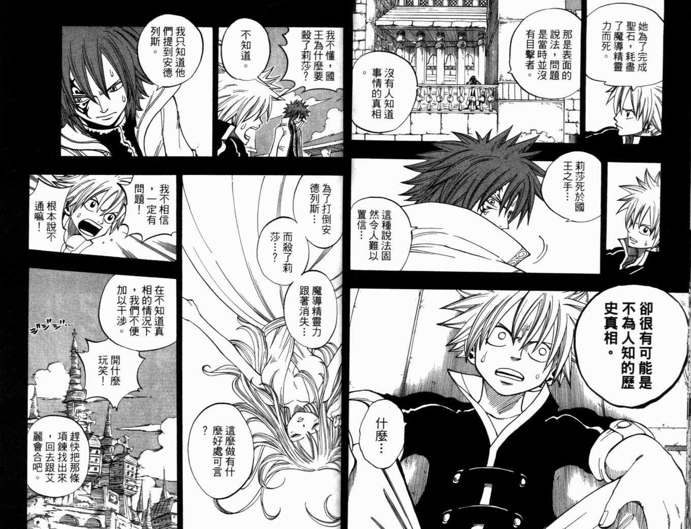 《Rave圣石小子》漫画最新章节第31卷免费下拉式在线观看章节第【36】张图片