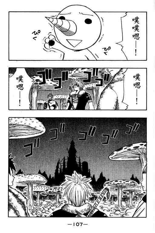 《Rave圣石小子》漫画最新章节第15卷免费下拉式在线观看章节第【106】张图片