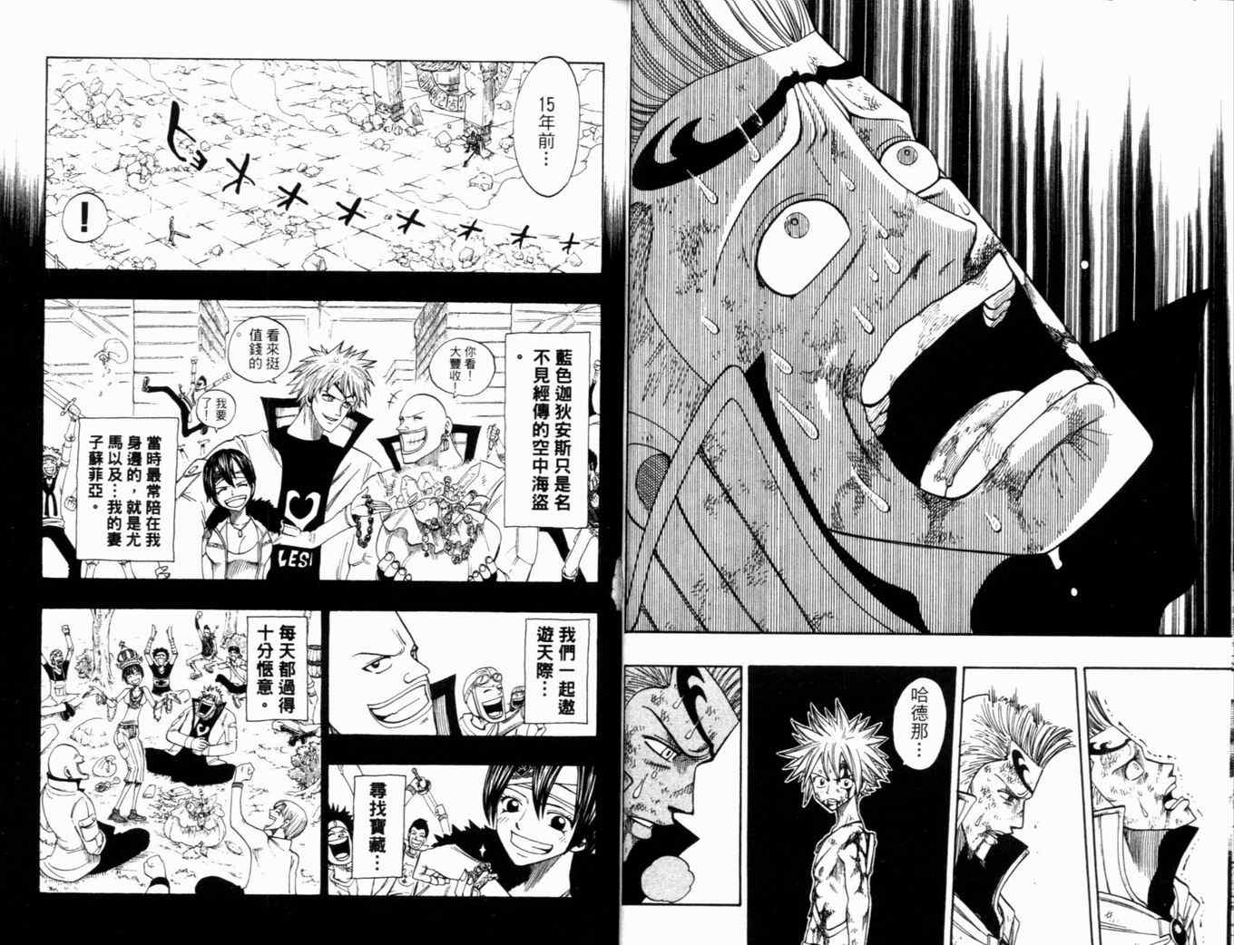 《Rave圣石小子》漫画最新章节第28卷免费下拉式在线观看章节第【38】张图片