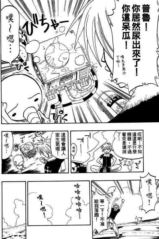 《Rave圣石小子》漫画最新章节第7卷免费下拉式在线观看章节第【40】张图片