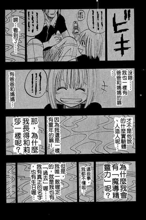 《Rave圣石小子》漫画最新章节第6卷免费下拉式在线观看章节第【38】张图片