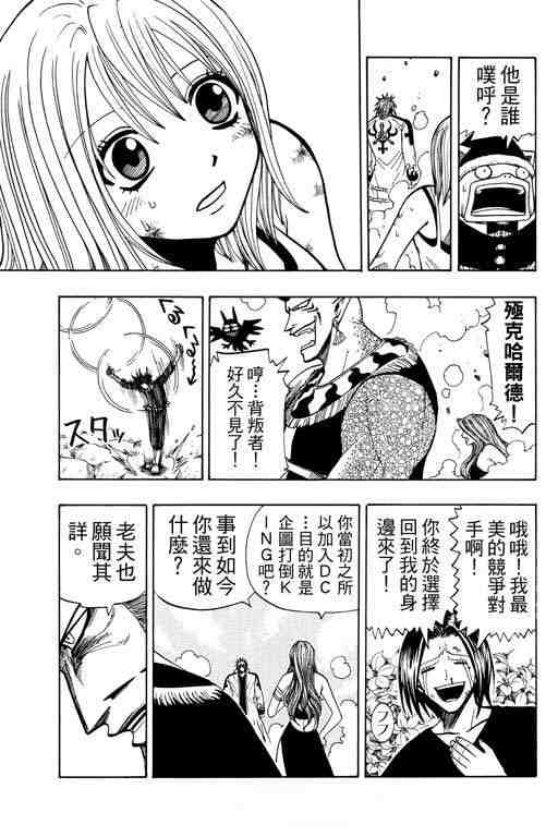 《Rave圣石小子》漫画最新章节第12卷免费下拉式在线观看章节第【65】张图片