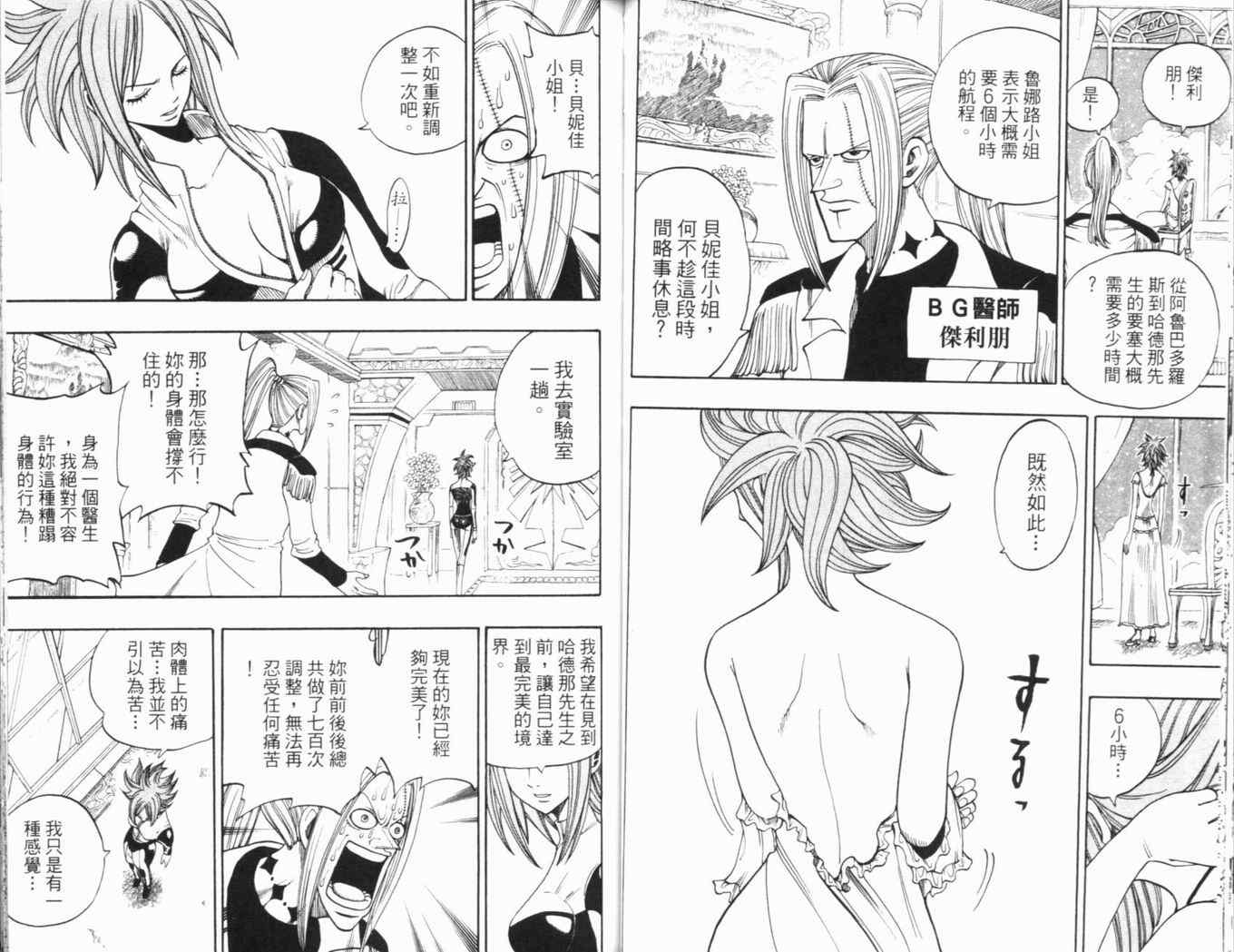 《Rave圣石小子》漫画最新章节第25卷免费下拉式在线观看章节第【43】张图片