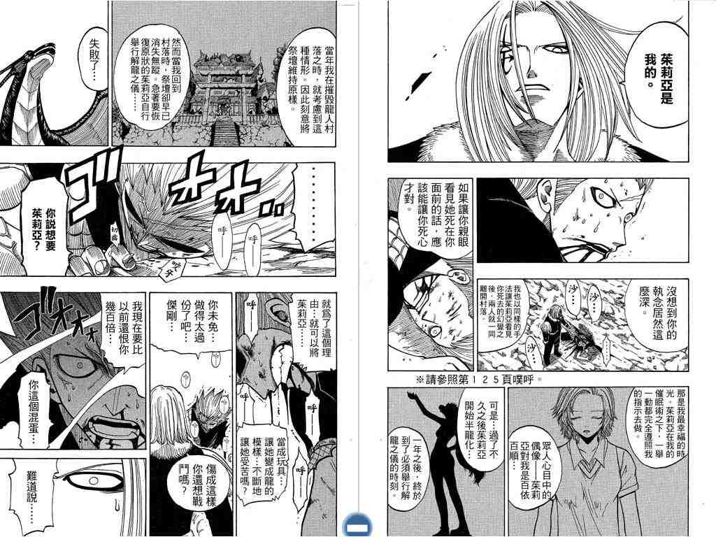 《Rave圣石小子》漫画最新章节第11卷免费下拉式在线观看章节第【71】张图片