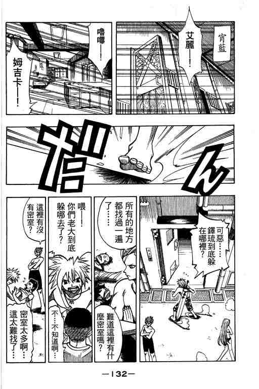 《Rave圣石小子》漫画最新章节第14卷免费下拉式在线观看章节第【132】张图片