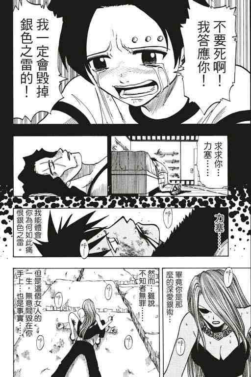 《Rave圣石小子》漫画最新章节第12卷免费下拉式在线观看章节第【11】张图片