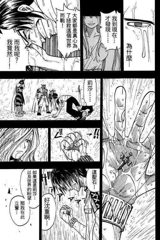 《Rave圣石小子》漫画最新章节第10卷免费下拉式在线观看章节第【56】张图片