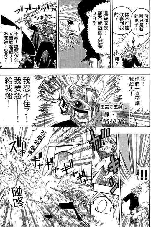 《Rave圣石小子》漫画最新章节第8卷免费下拉式在线观看章节第【18】张图片