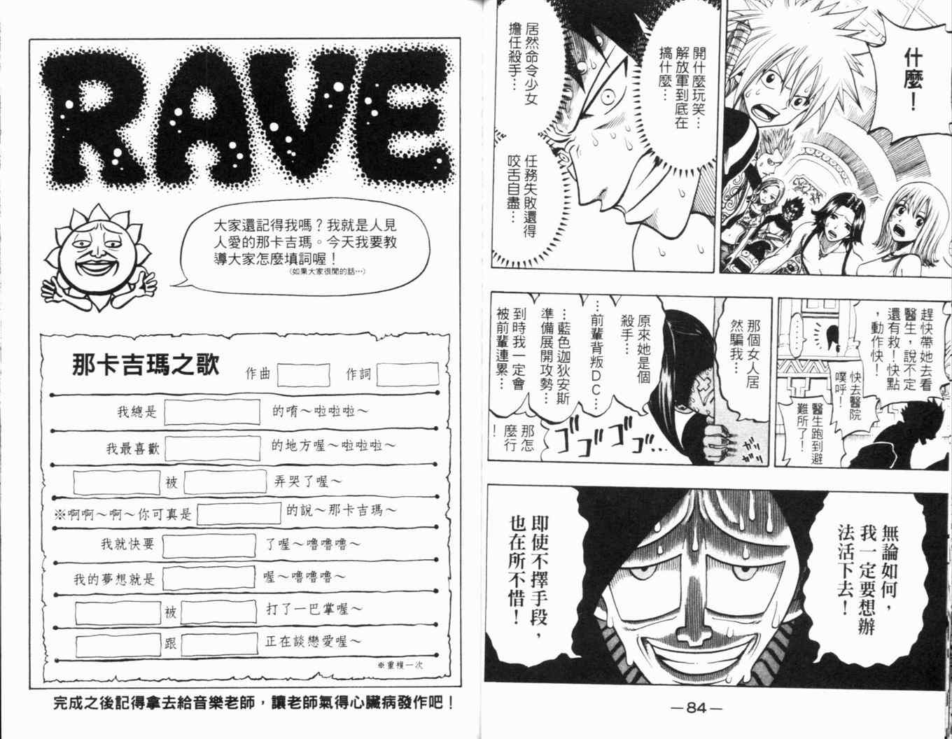 《Rave圣石小子》漫画最新章节第23卷免费下拉式在线观看章节第【44】张图片