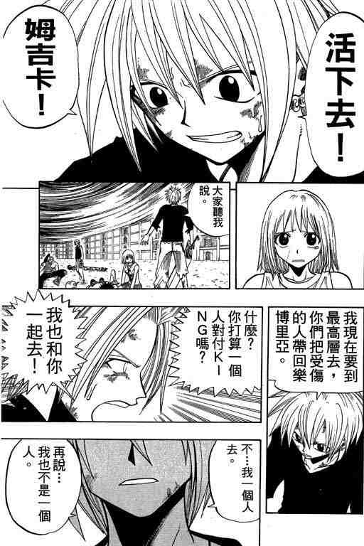 《Rave圣石小子》漫画最新章节第8卷免费下拉式在线观看章节第【119】张图片