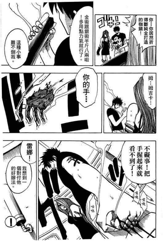 《Rave圣石小子》漫画最新章节第16卷免费下拉式在线观看章节第【95】张图片