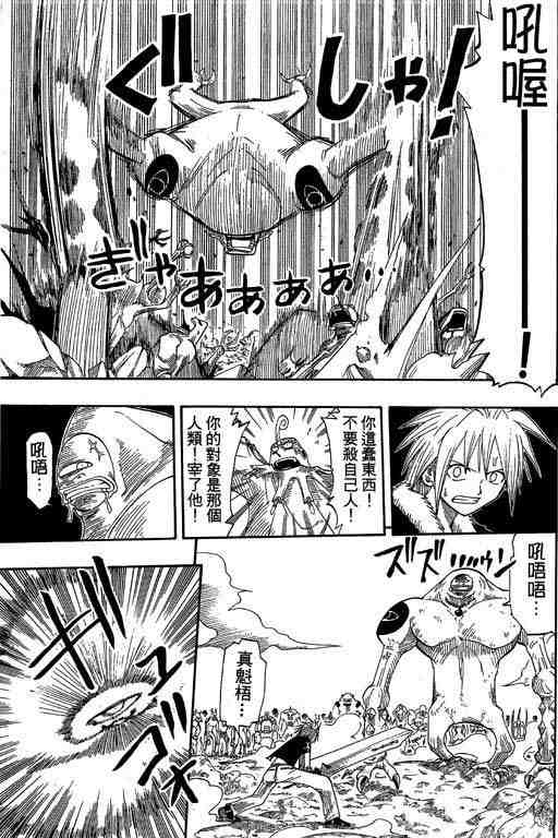 《Rave圣石小子》漫画最新章节第7卷免费下拉式在线观看章节第【100】张图片