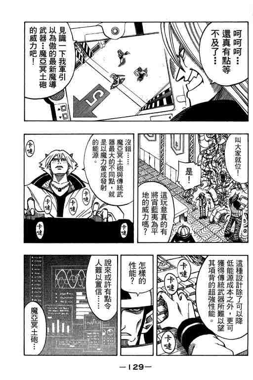 《Rave圣石小子》漫画最新章节第14卷免费下拉式在线观看章节第【129】张图片