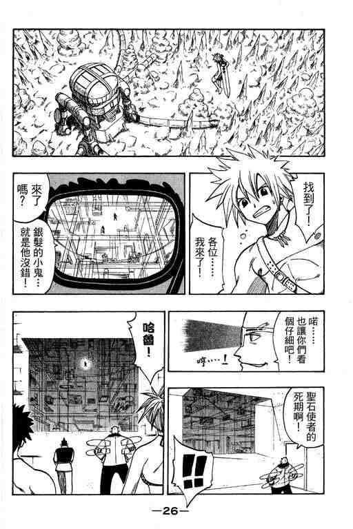 《Rave圣石小子》漫画最新章节第14卷免费下拉式在线观看章节第【27】张图片