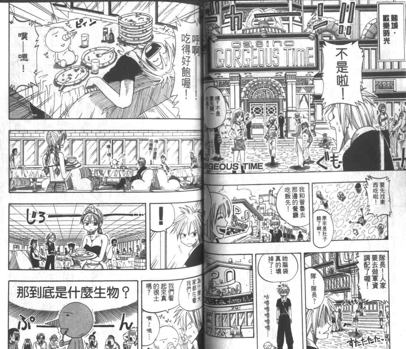 《Rave圣石小子》漫画最新章节第2卷免费下拉式在线观看章节第【44】张图片