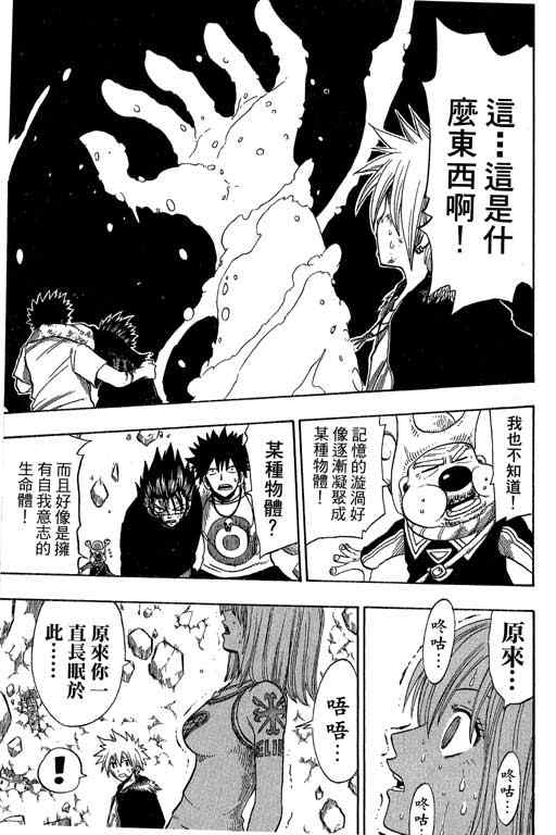 《Rave圣石小子》漫画最新章节第21卷免费下拉式在线观看章节第【79】张图片