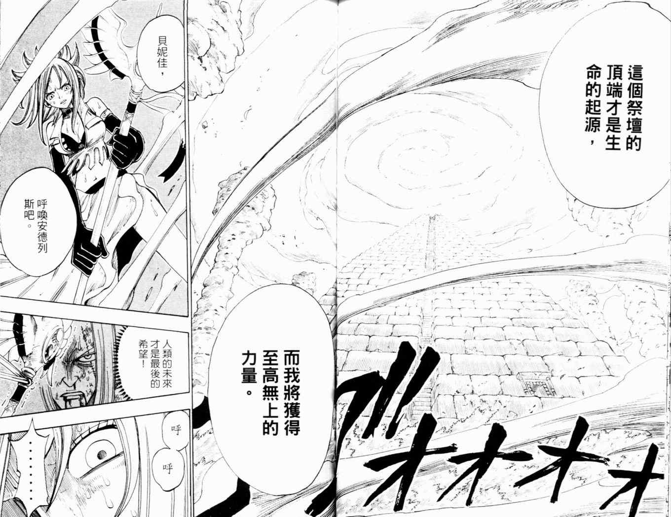 《Rave圣石小子》漫画最新章节第26卷免费下拉式在线观看章节第【58】张图片