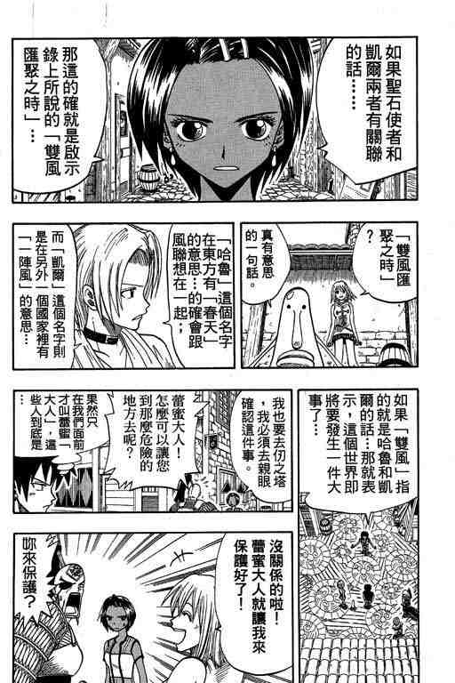 《Rave圣石小子》漫画最新章节第7卷免费下拉式在线观看章节第【131】张图片